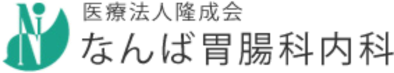 なんば胃腸科内科